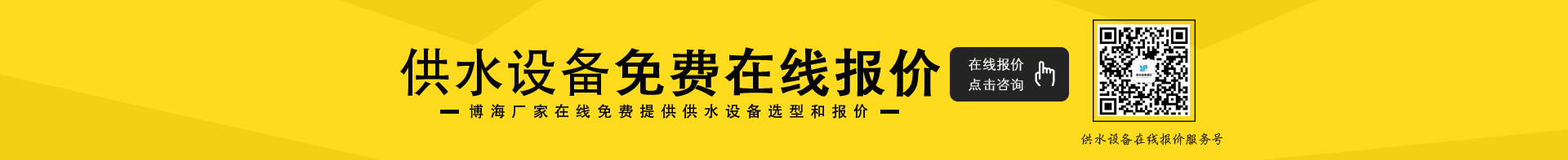 供水設(shè)備在線報價